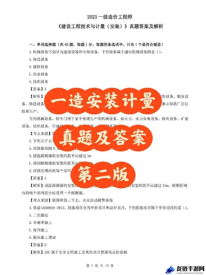 一造计量只做真题就能通过考试吗?专家解读与网友热议纷纷或者一造计量仅靠做真题能过吗?网络热门话题引发众人思考又或者一造计量做真题能过吗?众多考生困惑,在线求解引发关注